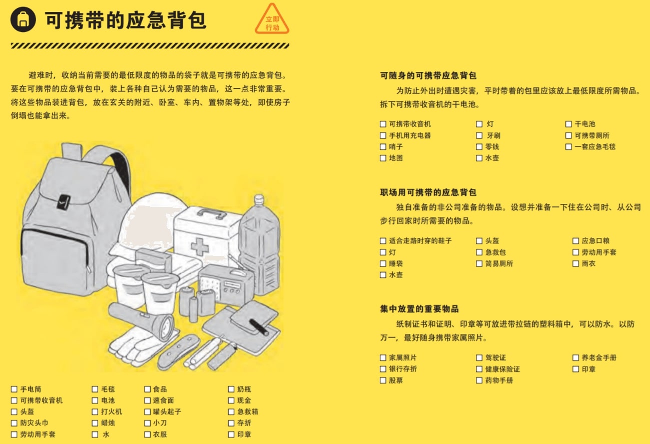 生活的习惯！自然灾害频发的“日本”的日常防灾训练