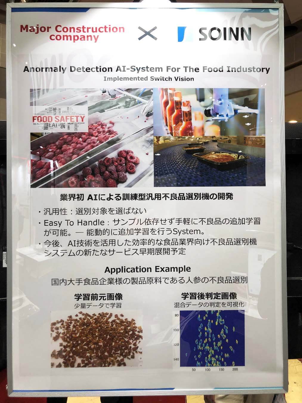迎接2020年奥运,服务机器人展示新技术
