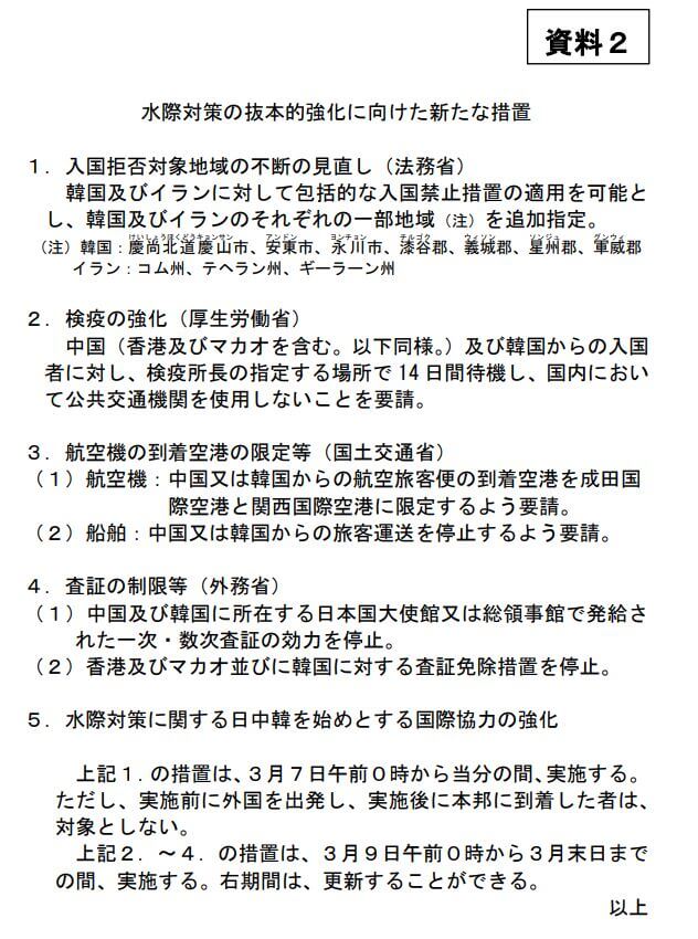 新型肺炎 来自中韩的入境者均须在指定设施观察14天,已发签证全部失效