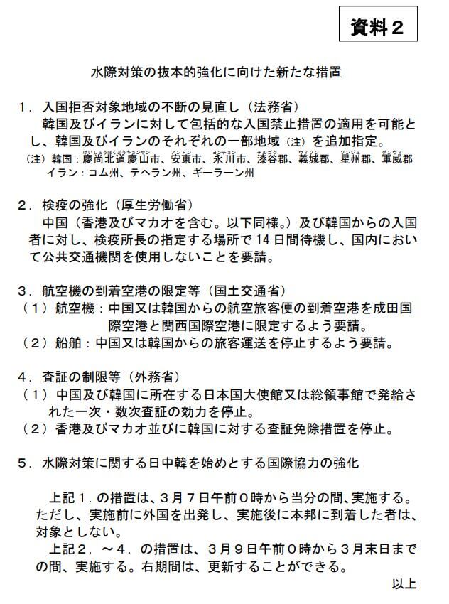 新型肺炎 来自中韩的入境者均须在指定设施观察14天，已发签证全部失效