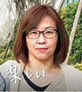 吉村 奈津江