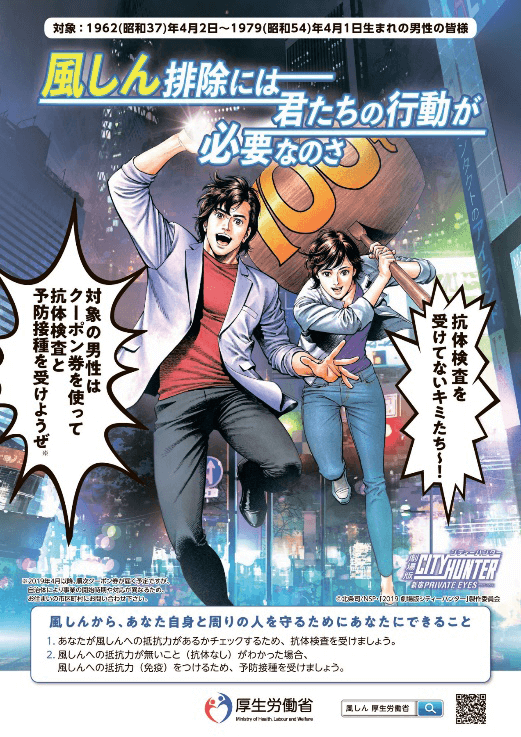 日本开始对40~57岁男性免费再次接种风疹疫苗 风疹疫苗免费接种海报