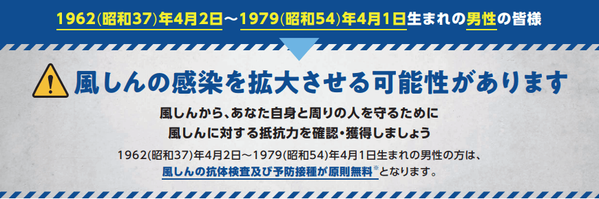日本开始对40～57岁男性免费再次接种风疹疫苗 风疹疫苗免费接种告示
