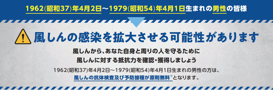 日本开始对40~57岁男性免费再次接种风疹疫苗 风疹疫苗免费接种告示