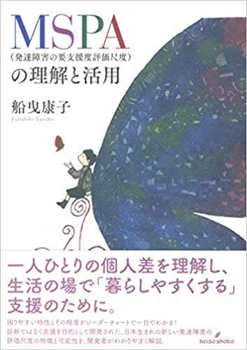 帮助自闭症者融入社会生活的评价工具