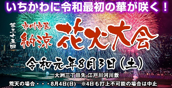 2019日本关东地区人气烟花大会排行榜Top10