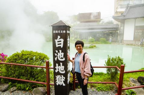 最美 地狱 与温泉小镇由府院篇
