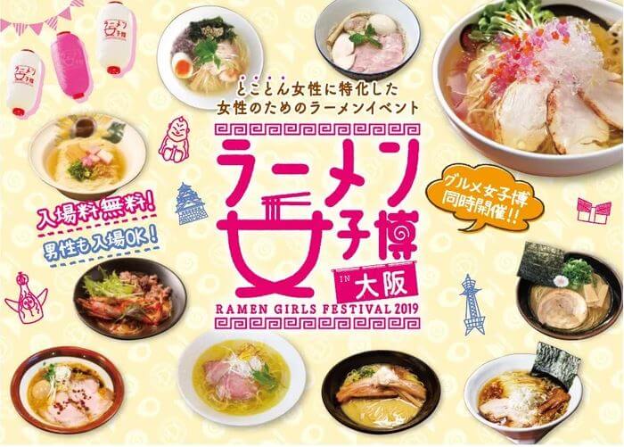 仙女们,十一长假来大阪吃拉面呀