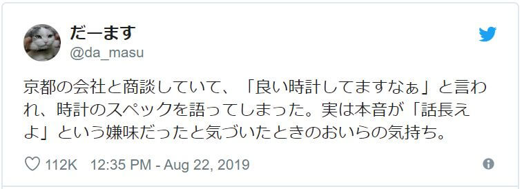 商谈中，日本人突然夸奖“您戴的表真不错呀”的时候