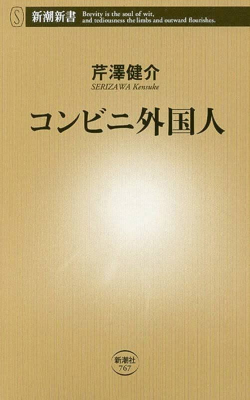 全球第四大外劳输入国，外国人在日本过得好吗？