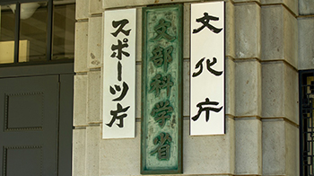 日本文部科学省在登月型研发计划中追加可带来社会变革的核聚变研究，旨在通过“地上太阳”实现碳中和