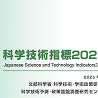 日本《科学技术指标2025》发布，研究人员数量在主要7国中位列第3